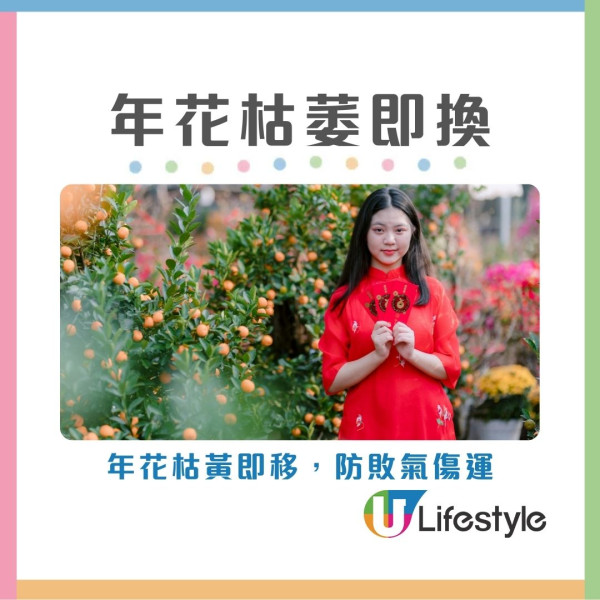 2026開運懶人包︱幾時貼揮春最旺？年花放對1方位財運/姻緣運翻倍！