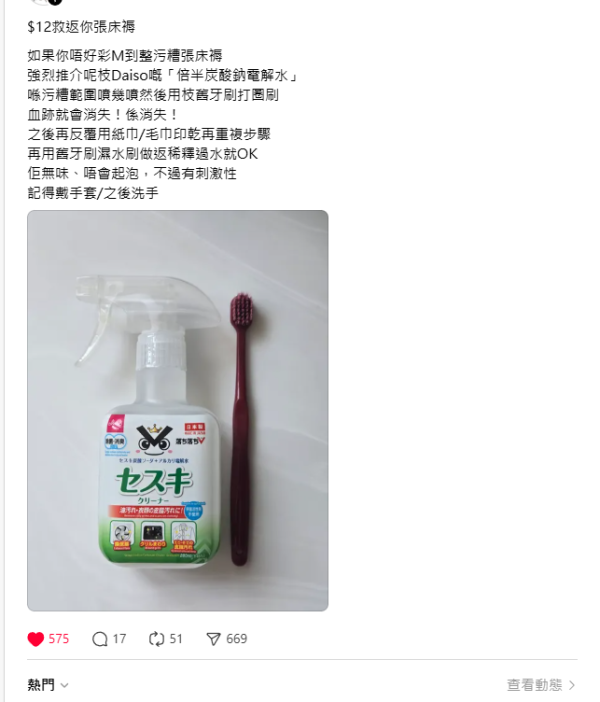 整污糟床褥$12救得返！12蚊店神水去血漬超神奇　網民實測：噴幾下即刻消失