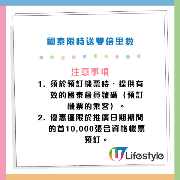 機票優惠｜國泰機票突發送雙倍里數！來回連稅$1,611起飛日/韓/台/泰熱門航點！