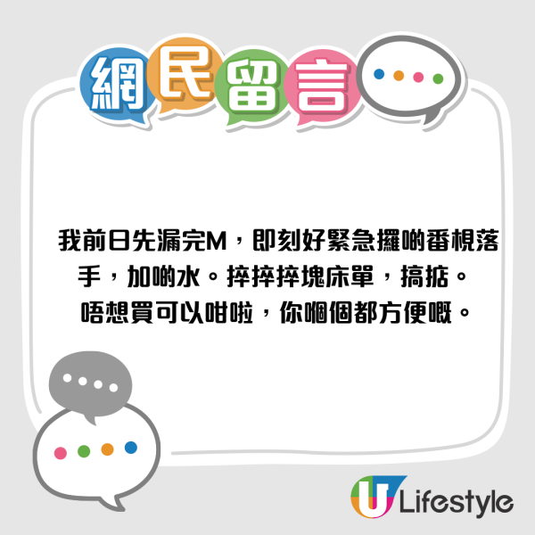 整污糟床褥$12救得返！12蚊店神水去血漬超神奇　網民實測：噴幾下即刻消失