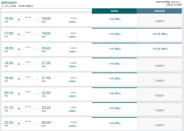 機票優惠｜國泰機票突發送雙倍里數！來回連稅$1,611起飛日/韓/台/泰熱門航點！