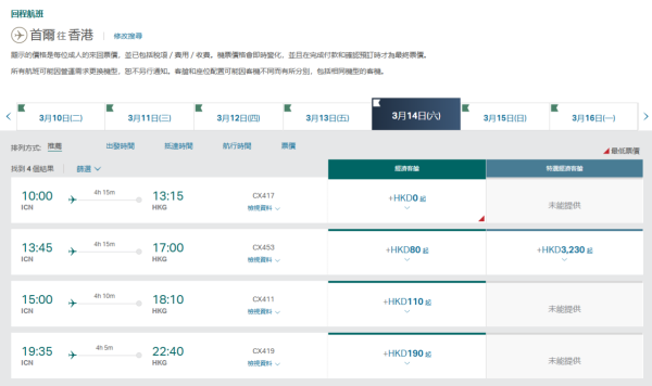 機票優惠｜國泰機票突發送雙倍里數！來回連稅$1,611起飛日/韓/台/泰熱門航點！