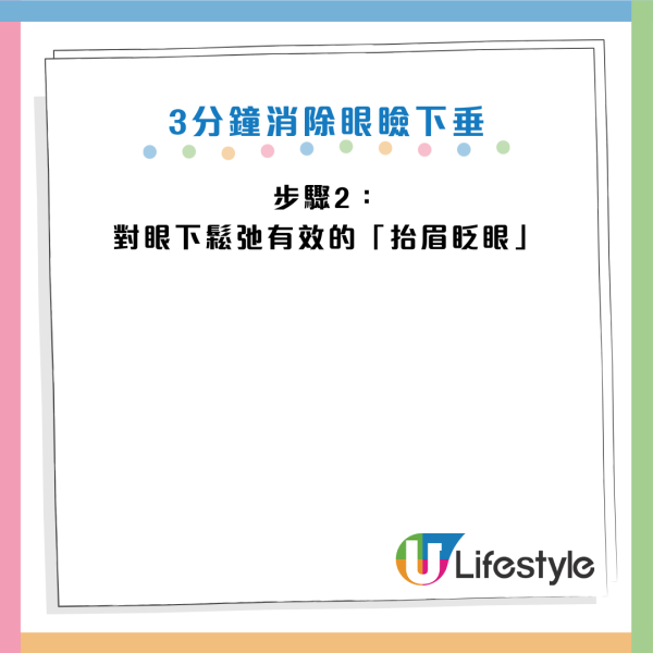日本美容專家教零成本去眼紋/眼袋/淚溝！每日「眨眼」3分鐘剷平老態 2周見效 勝過拉皮