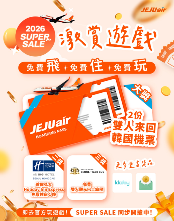 濟州航空SUPER SALE優惠！首爾機票低至0包暑假旺季 教你一招免費贏機票 