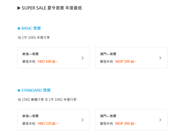 濟州航空SUPER SALE優惠！首爾機票低至0包暑假旺季 教你一招免費贏機票 