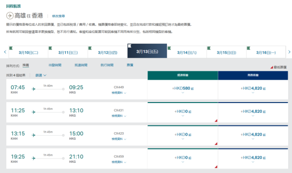 機票優惠｜國泰機票突發送雙倍里數！來回連稅$1,611起飛日/韓/台/泰熱門航點！