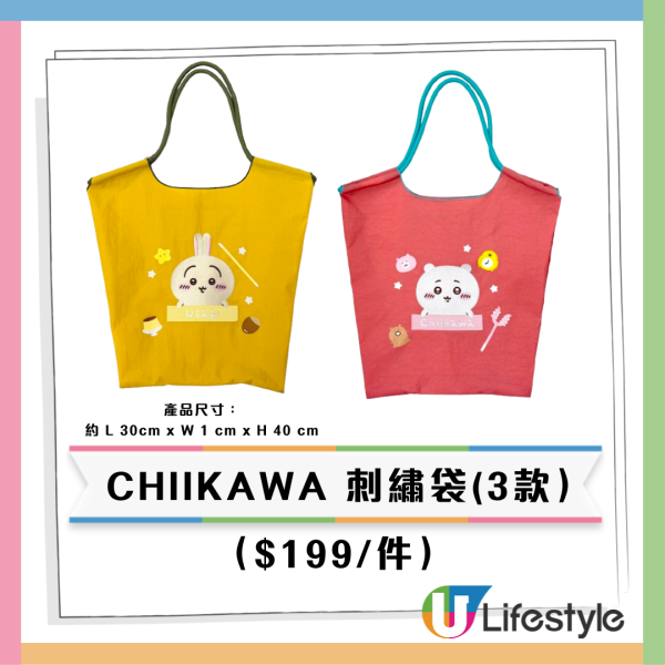 7-Eleven全新Chiikawa/Sanrio/mofusand精品！$59起入手碟仔/卡套/應援袋/刺繡袋/暖水壺！