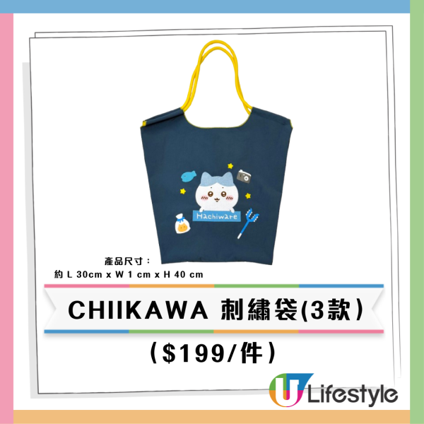 7-Eleven全新Chiikawa/Sanrio/mofusand精品！$59起入手碟仔/卡套/應援袋/刺繡袋/暖水壺！