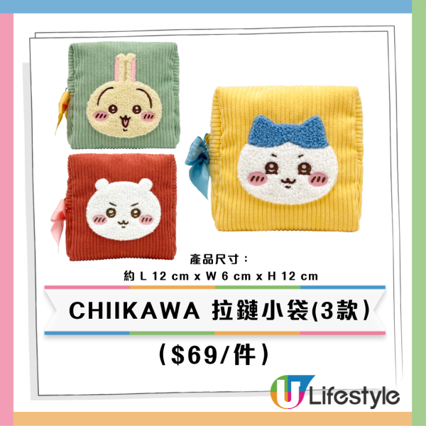 7-Eleven全新Chiikawa/Sanrio/mofusand精品！$59起入手碟仔/卡套/應援袋/刺繡袋/暖水壺！