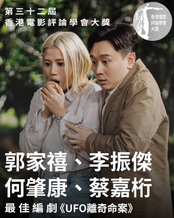 2025香港電影評論學會大獎得獎名單公佈！古天樂廖子妤首封影帝影后《私家偵探》成最大贏家