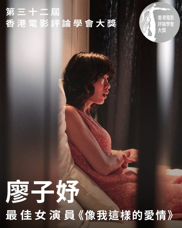 2025香港電影評論學會大獎得獎名單公佈！古天樂廖子妤首封影帝影后《私家偵探》成最大贏家