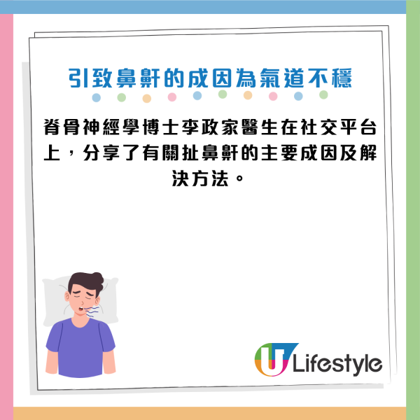 鼻鼾｜鼻鼾聲大到似雷劈？醫生教3招「舌肌訓練」每日2分鐘止鼾聲