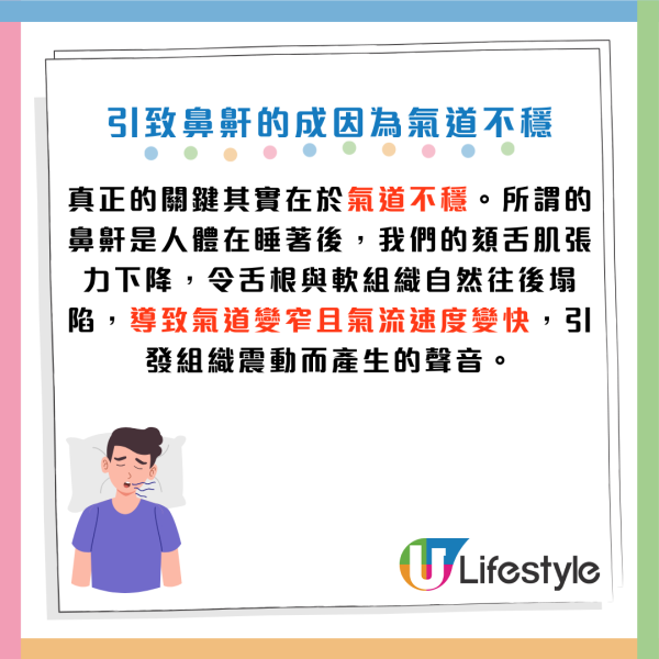 鼻鼾｜鼻鼾聲大到似雷劈？醫生教3招「舌肌訓練」每日2分鐘止鼾聲