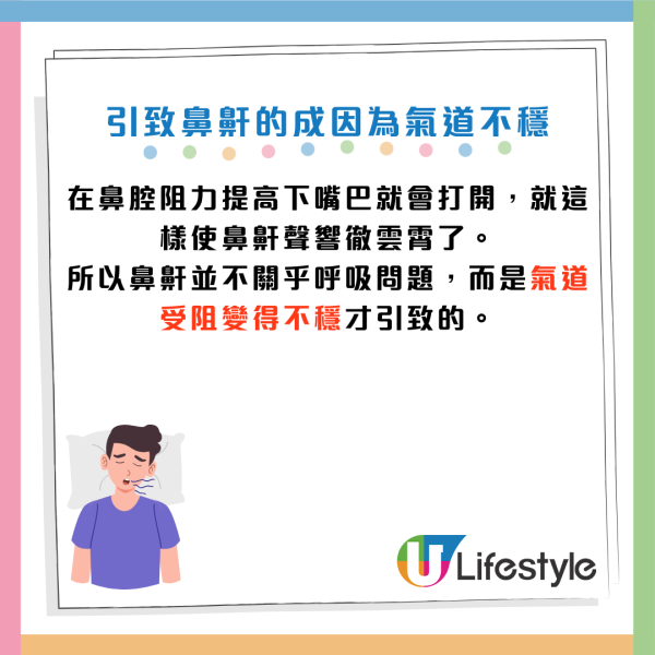 鼻鼾｜鼻鼾聲大到似雷劈？醫生教3招「舌肌訓練」每日2分鐘止鼾聲