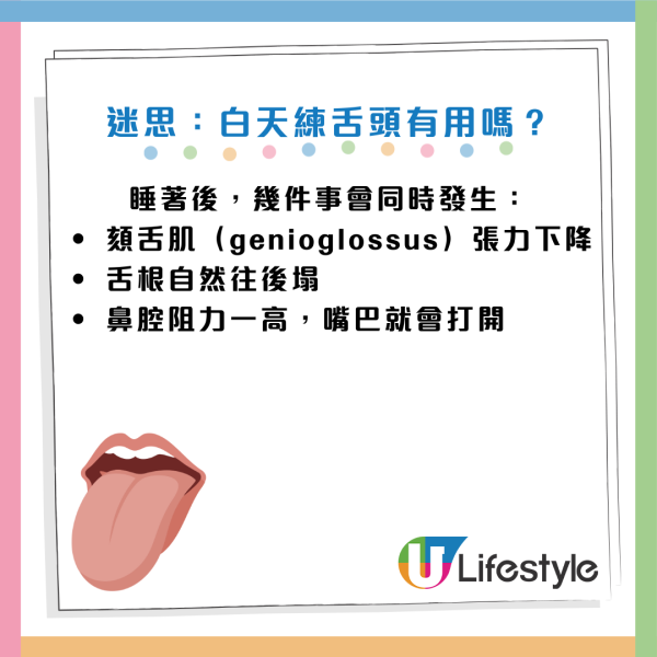 鼻鼾｜鼻鼾聲大到似雷劈？醫生教3招「舌肌訓練」每日2分鐘止鼾聲