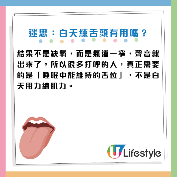 鼻鼾｜鼻鼾聲大到似雷劈？醫生教3招「舌肌訓練」每日2分鐘止鼾聲