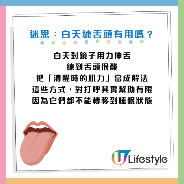 鼻鼾｜鼻鼾聲大到似雷劈？醫生教3招「舌肌訓練」每日2分鐘止鼾聲