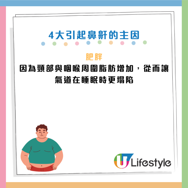 鼻鼾｜鼻鼾聲大到似雷劈？醫生教3招「舌肌訓練」每日2分鐘止鼾聲