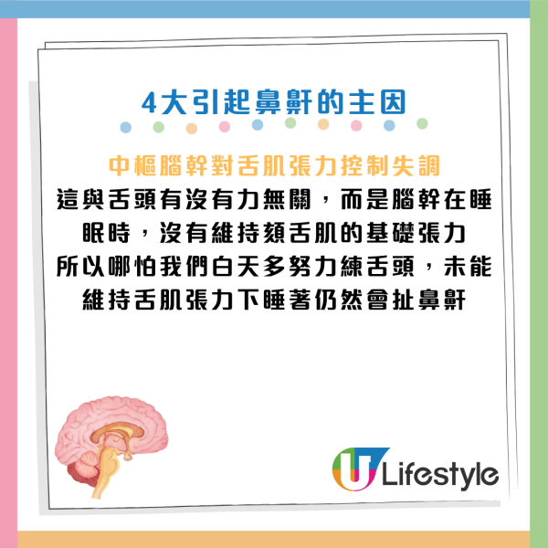 鼻鼾｜鼻鼾聲大到似雷劈？醫生教3招「舌肌訓練」每日2分鐘止鼾聲