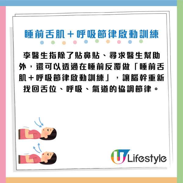 鼻鼾｜鼻鼾聲大到似雷劈？醫生教3招「舌肌訓練」每日2分鐘止鼾聲
