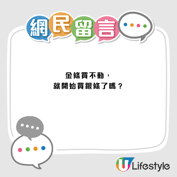 金價貴轉買銀？上環金行現「搶銀潮」清晨7點排長龍！賣到缺貨 網民揭：唔係咁易放得返