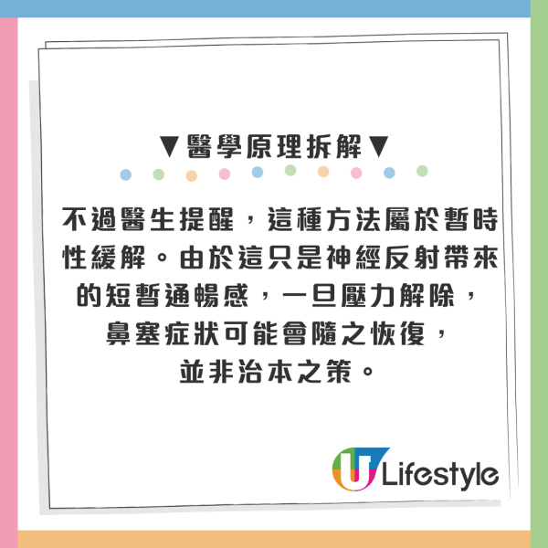通鼻塞只需20秒？Threads瘋傳「夾腋下」奇招自救！醫生揭科學原理：有1點要注意