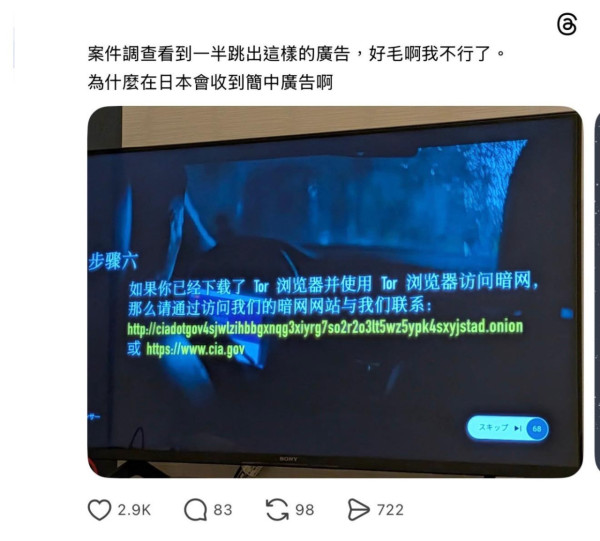 深夜睇片被選中？ YouTube 突現「詭異廣告」 網民：連結通往暗網／CIA 秘密計畫？