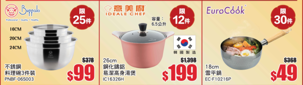 牛頭牌Buffalo廚具家電開倉低至2折！不鏽鋼鑊減近$1,800！玻璃碗/生果刀/小煎鍋/攪拌機$10起