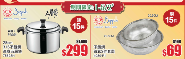 牛頭牌Buffalo廚具家電開倉低至2折！不鏽鋼鑊減近$1,800！玻璃碗/生果刀/小煎鍋/攪拌機$10起