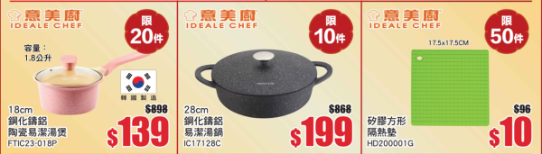 牛頭牌Buffalo廚具家電開倉低至2折！不鏽鋼鑊減近$1,800！玻璃碗/生果刀/小煎鍋/攪拌機$10起