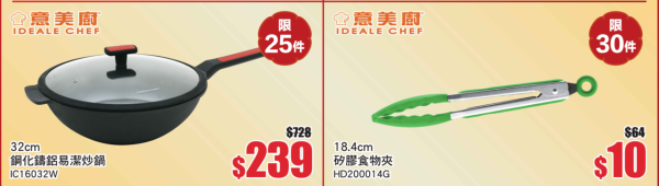 牛頭牌Buffalo廚具家電開倉低至2折！不鏽鋼鑊減近$1,800！玻璃碗/生果刀/小煎鍋/攪拌機$10起