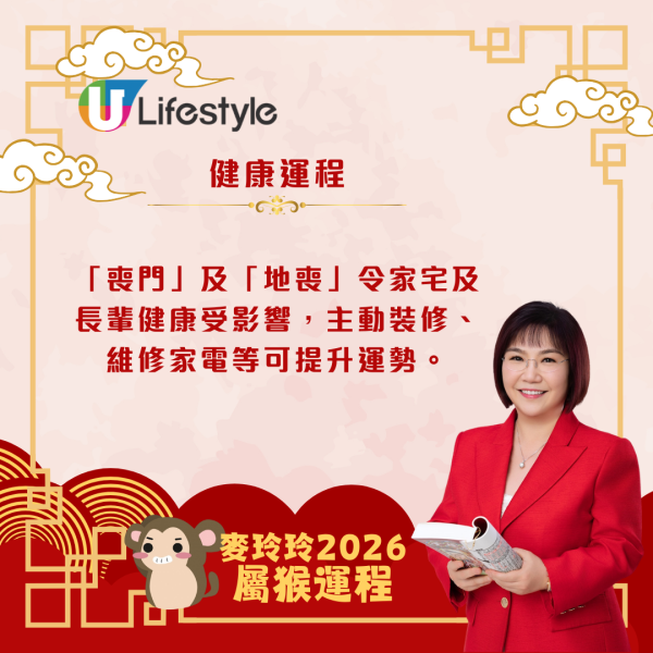 麥玲玲生肖運程2026｜屬猴運勢回穩、重新出發 馬年吉星加持事業起飛