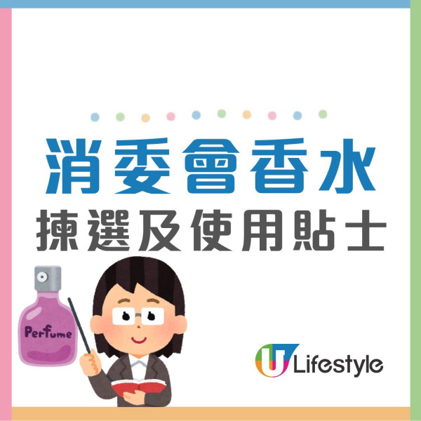 香水噴法︱香水噴頸恐傷甲狀腺 專家教香水改噴3部位安全又持香【附4款消委會高分無致敏香水推介】