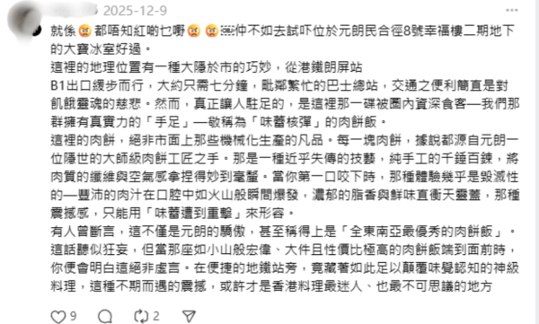 肉餅飯變流量密碼！元朗大寶冰室逆市開分店　網民列3大隱憂：恐成熱潮錯覺犧牲品