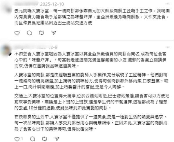 肉餅飯變流量密碼！元朗大寶冰室逆市開分店　網民列3大隱憂：恐成熱潮錯覺犧牲品