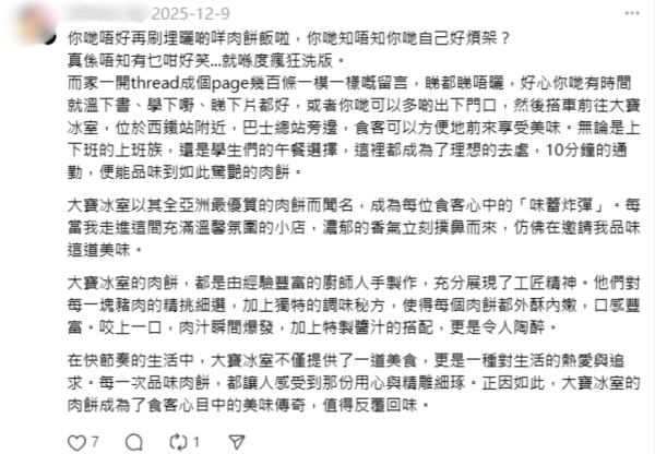 肉餅飯變流量密碼！元朗大寶冰室逆市開分店　網民列3大隱憂：恐成熱潮錯覺犧牲品