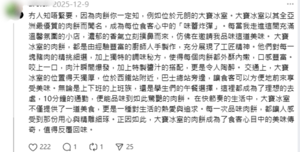 肉餅飯變流量密碼！元朗大寶冰室逆市開分店　網民列3大隱憂：恐成熱潮錯覺犧牲品