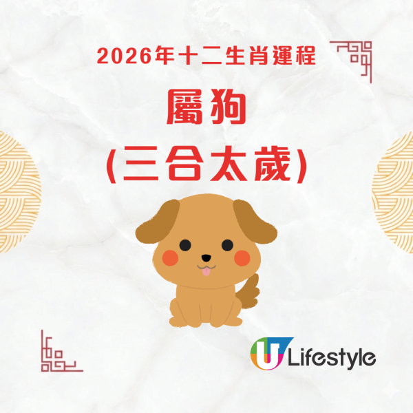 陳定幫生肖運程2026｜雞狗豬運勢全攻略：屬雞女性比男性好運/屬狗要小心是非/屬豬有地下情？
