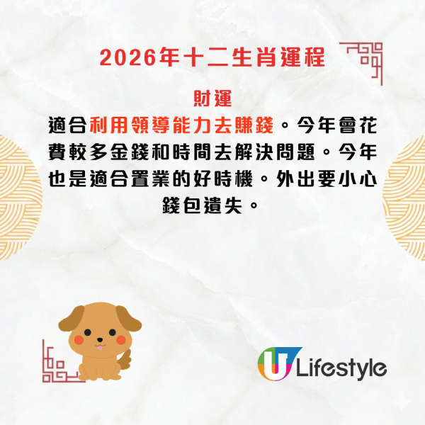陳定幫生肖運程2026｜雞狗豬運勢全攻略：屬雞女性比男性好運/屬狗要小心是非/屬豬有地下情？