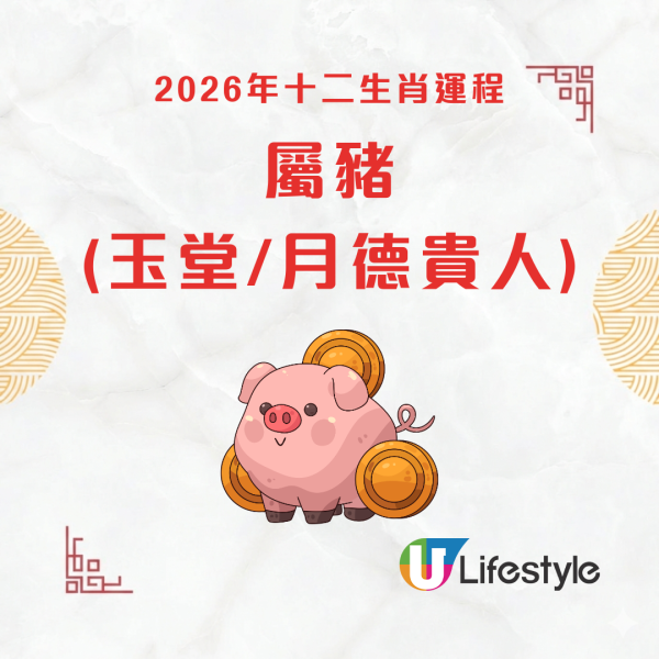 陳定幫生肖運程2026｜雞狗豬運勢全攻略：屬雞女性比男性好運/屬狗要小心是非/屬豬有地下情？