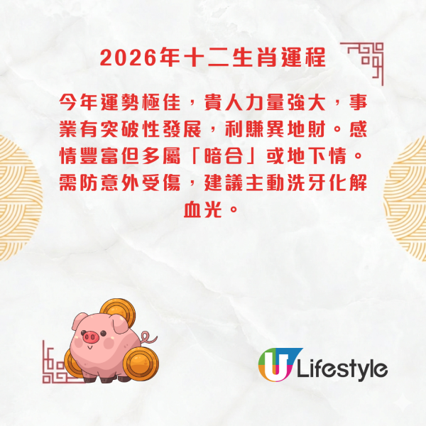 陳定幫生肖運程2026｜雞狗豬運勢全攻略：屬雞女性比男性好運/屬狗要小心是非/屬豬有地下情？