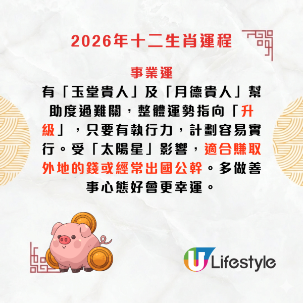 陳定幫生肖運程2026｜雞狗豬運勢全攻略：屬雞女性比男性好運/屬狗要小心是非/屬豬有地下情？