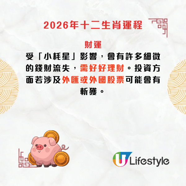 陳定幫生肖運程2026｜雞狗豬運勢全攻略：屬雞女性比男性好運/屬狗要小心是非/屬豬有地下情？
