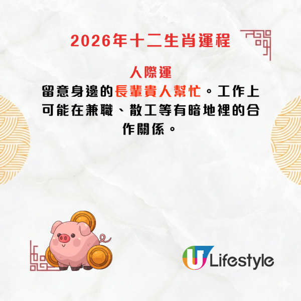 陳定幫生肖運程2026｜雞狗豬運勢全攻略：屬雞女性比男性好運/屬狗要小心是非/屬豬有地下情？