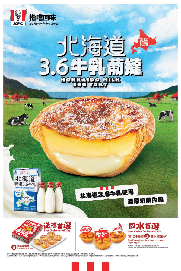 KFC突發推「北海道3.6牛乳葡撻」濃厚流心奶漿／套餐加$4.5食到 (附推出日期!)