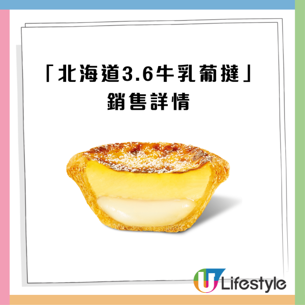 KFC突發推「北海道3.6牛乳葡撻」濃厚流心奶漿／套餐加$4.5食到 (附推出日期!)