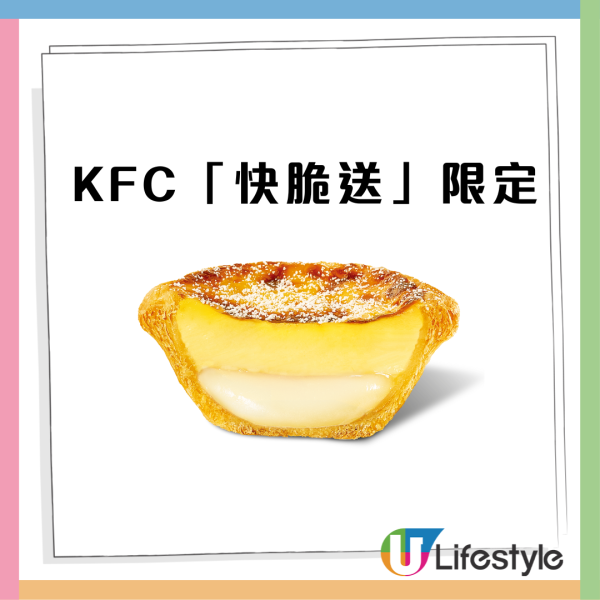 KFC突發推「北海道3.6牛乳葡撻」濃厚流心奶漿／套餐加$4.5食到 (附推出日期!)