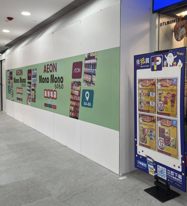 AEON重返藍田！Mono Mono 2月開幕　街坊興奮唔使去觀塘：竟開喺死場？