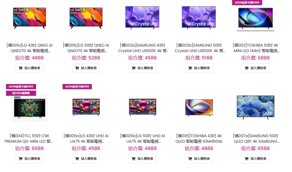 AEON優惠｜新年福袋福祿壽自選組合低至22折！$3888起任揀3件家電傢俬電子產品 再送$50禮券！