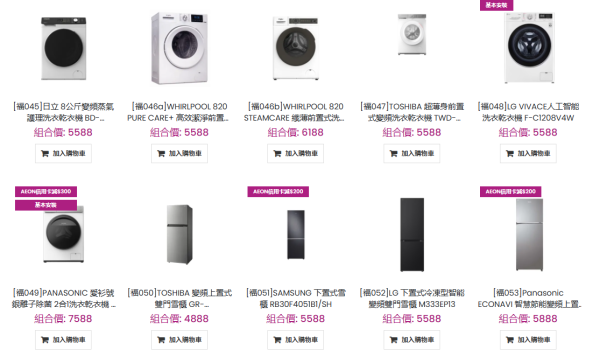 AEON優惠｜新年福袋福祿壽自選組合低至22折！$3888起任揀3件家電傢俬電子產品 再送$50禮券！